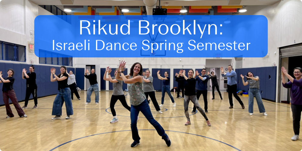 Rikud Brooklyn: Israeli Dance Spring Semester 2026